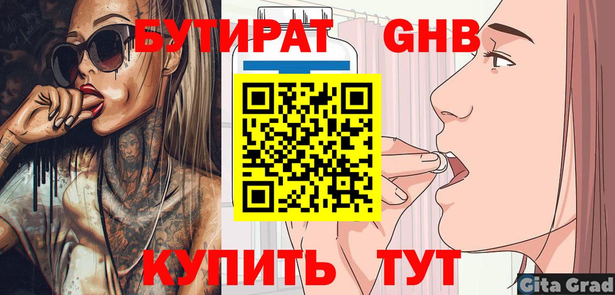 Бутират BDO  Вход с VPN  Кимовск 