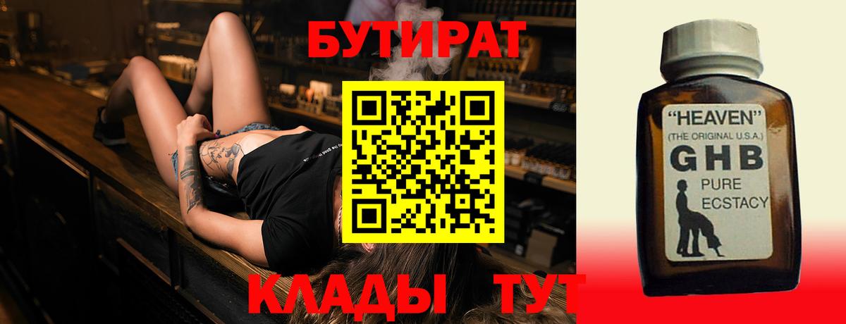 Бутират бутандиол Кимовск