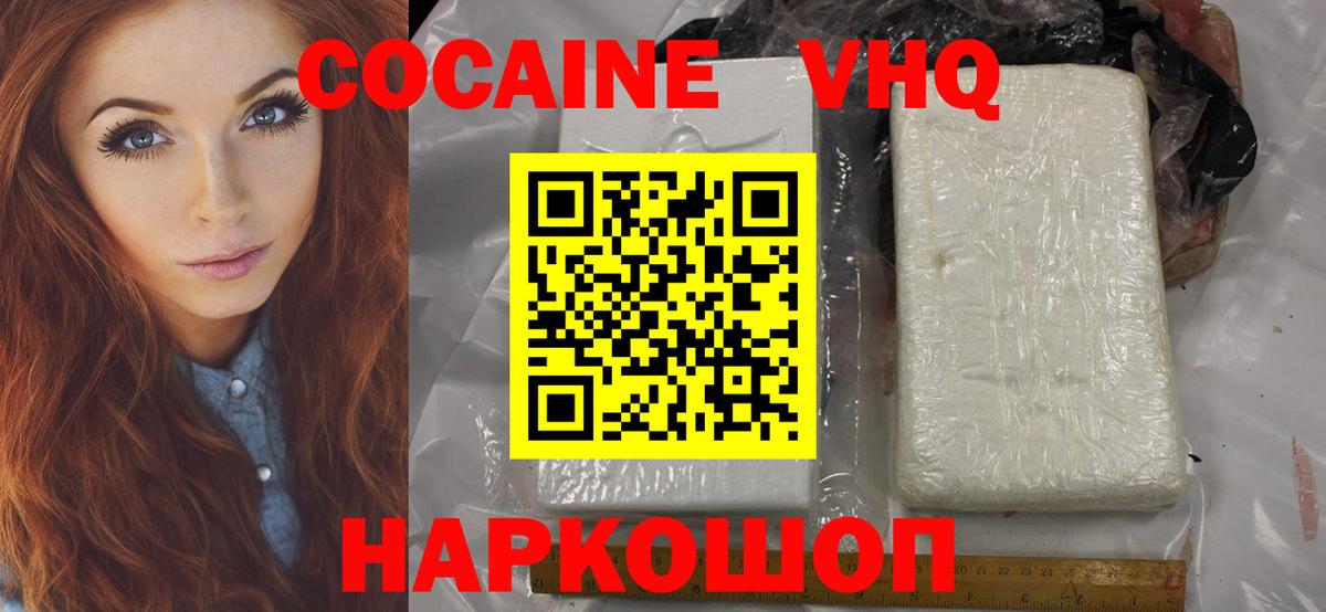 КОКАИН VHQ Кимовск
