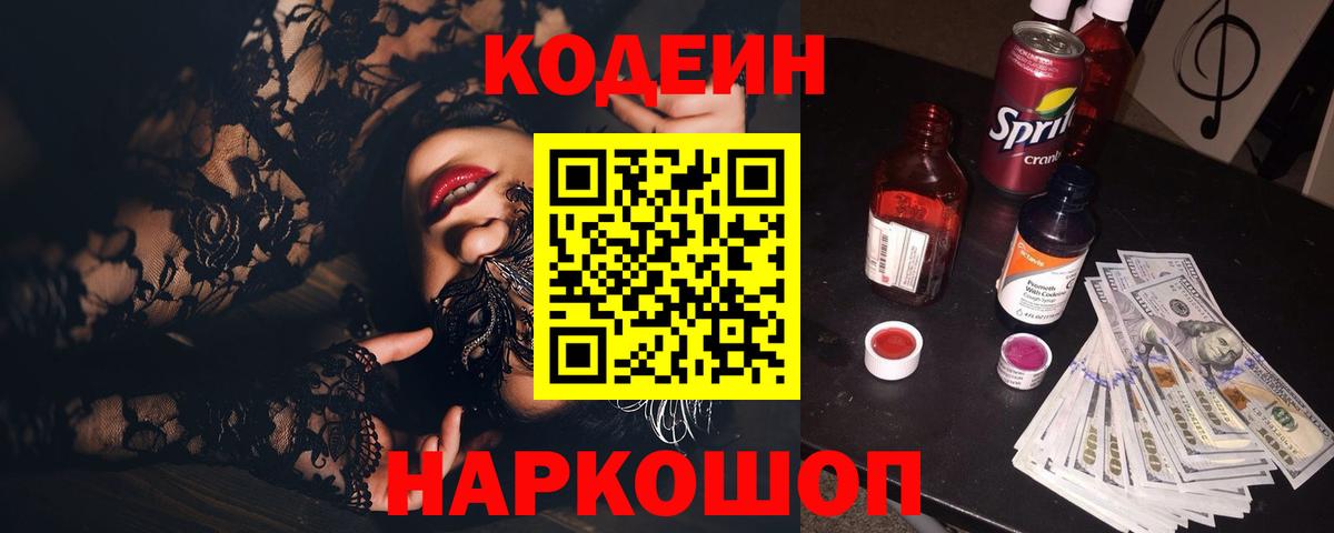 Кодеиновый сироп Lean напиток Lean (лин) Кимовск
