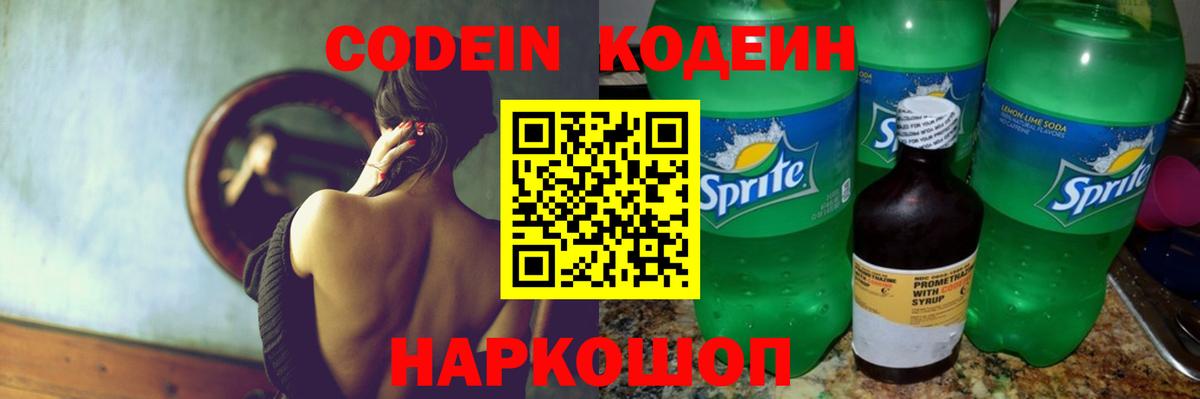 Codein напиток Lean (лин)  Вход с VPN  Кодеин напиток Lean (лин)  Кимовск 