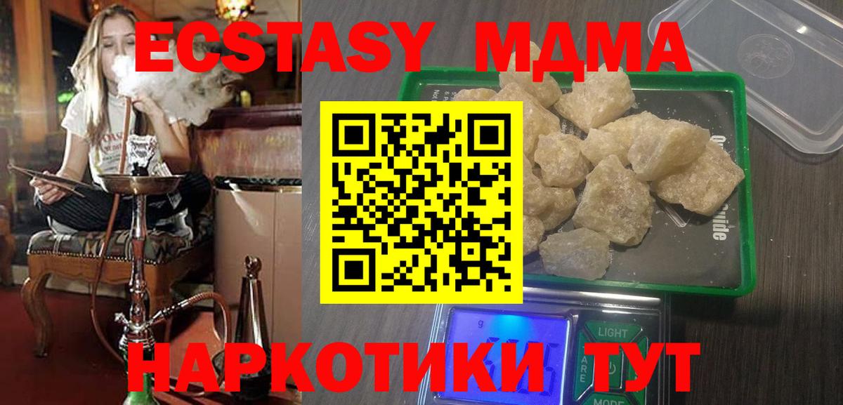 МДМА Molly  MDMA кристаллы  Кимовск  Вход с VPN 