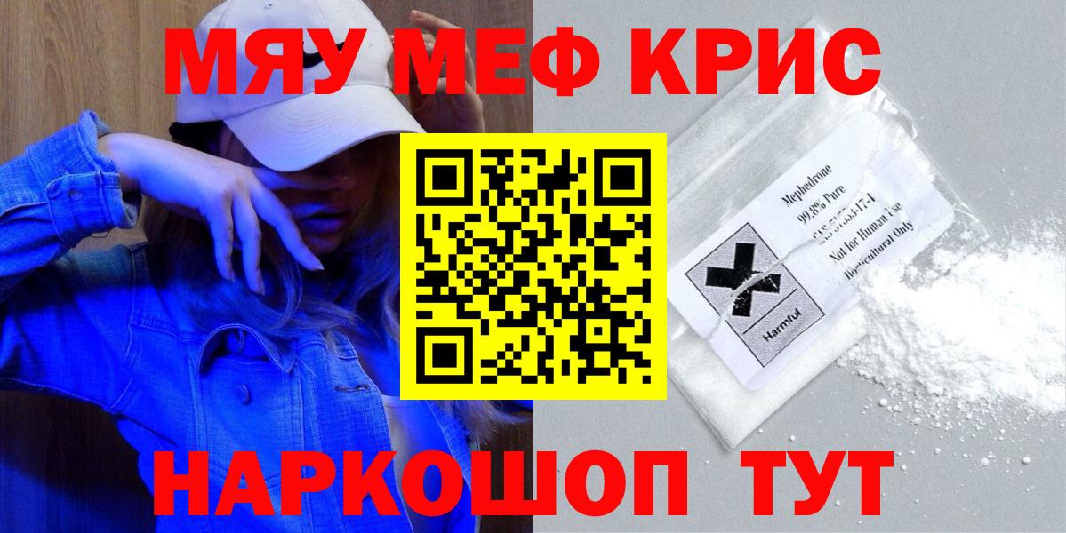 Мефедрон mephedrone  Вход с VPN  Меф мяу мяу  Мефедрон  Кимовск 